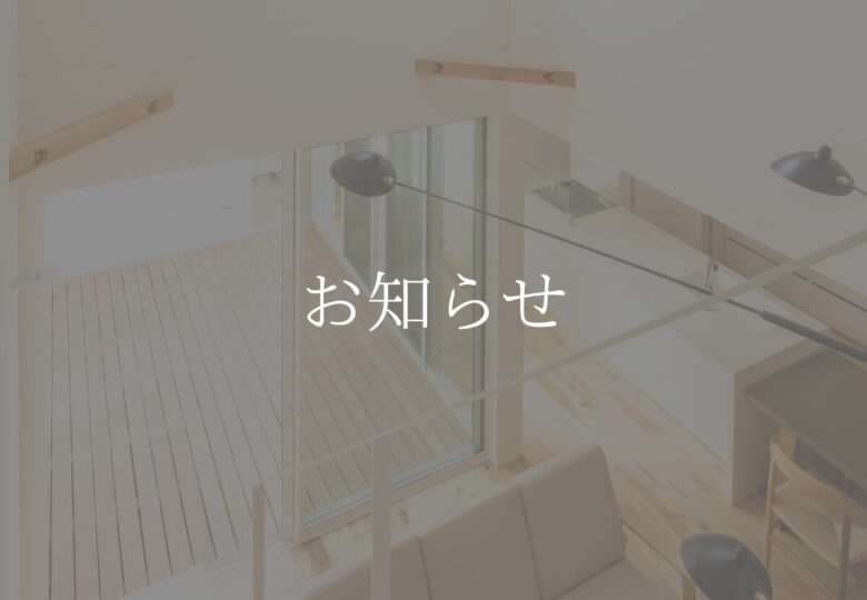 ゴールデンウィーク期間中の休業のお知らせ　5/3(土)～5/6(火)