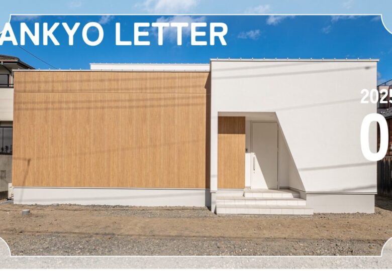 2025年4月SANKYO LETTER