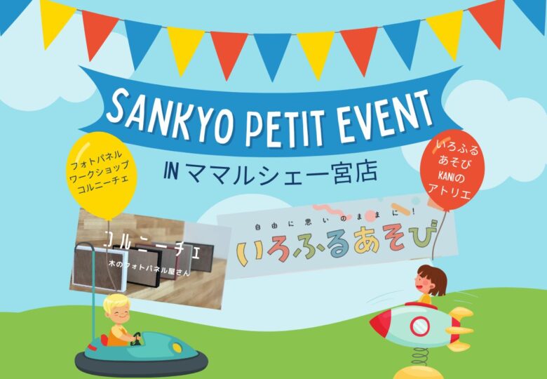 6/18（水）いろふるあそび＆フォトパネルワークショップ＠ママルシェ一宮店