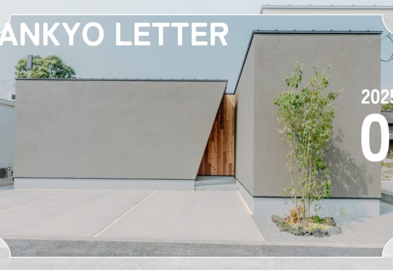2025年6月SANKYO LETTER