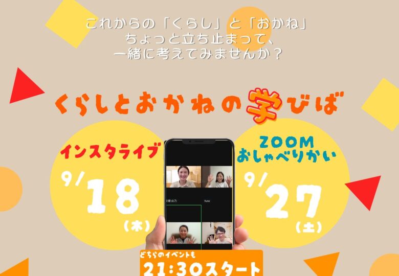 くらしとおかねの学びば from SANKYO HOME Lab.
