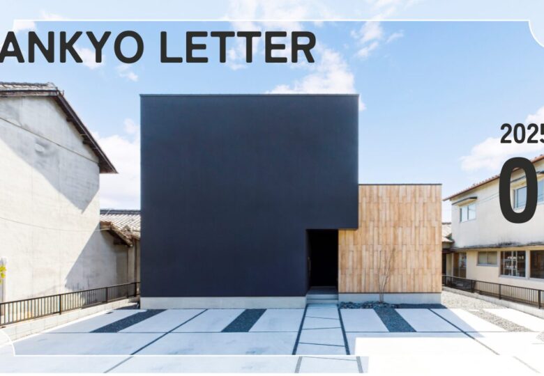 2025年8月SANKYO LETTER