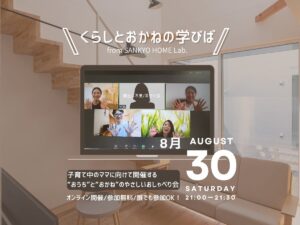 くらしとおかねの学びば from SANKYO HOME Lab.