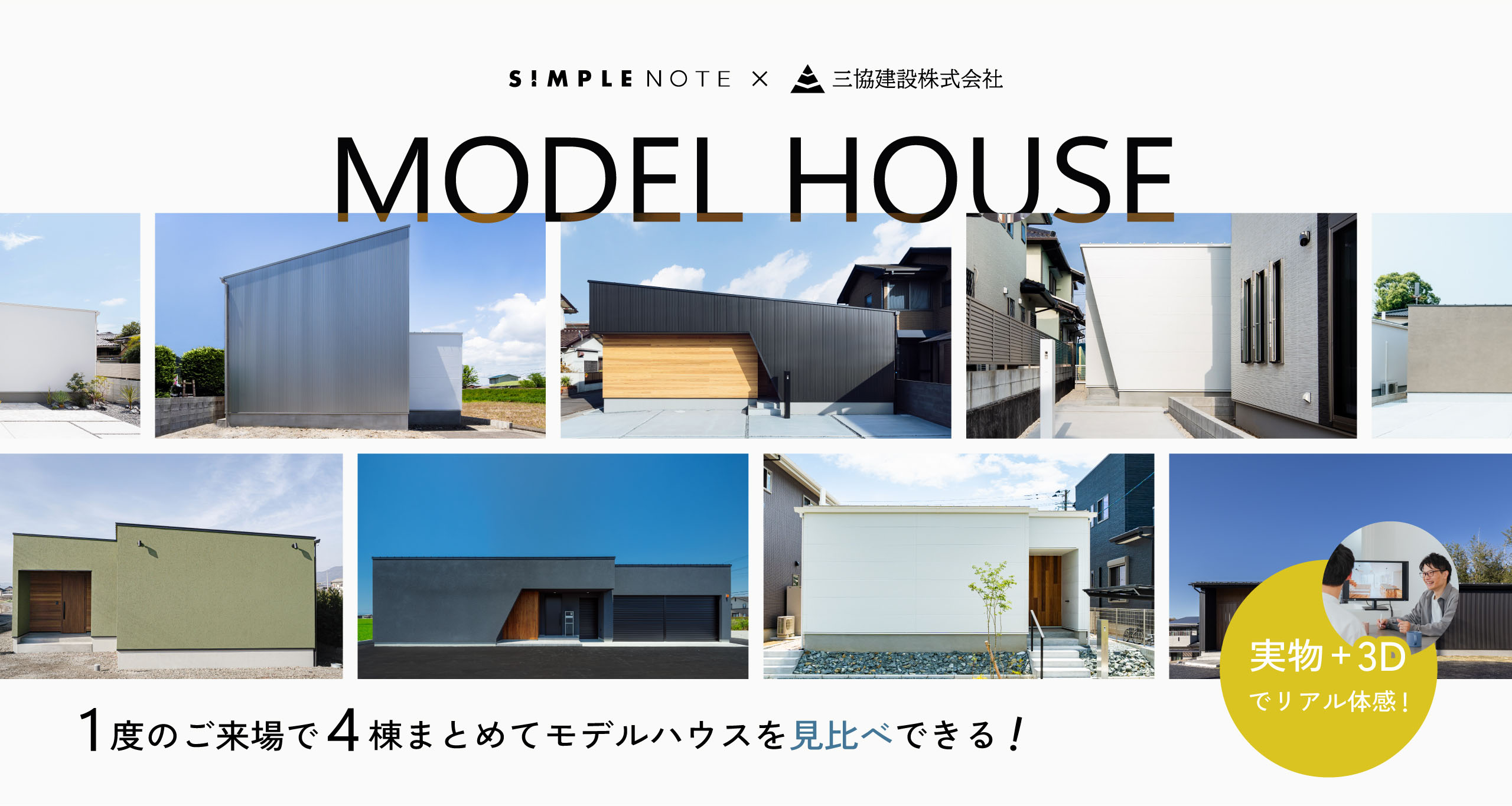 シンプルノート外観