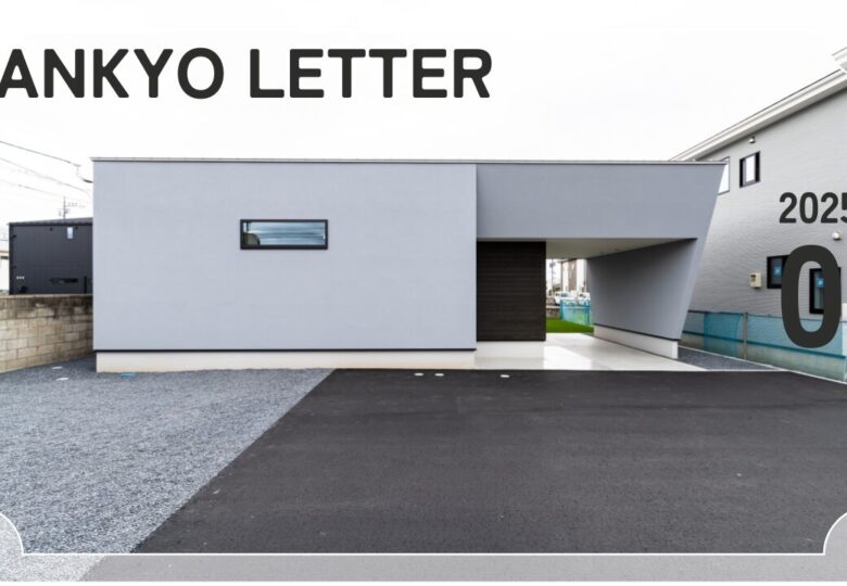 2025年9月SANKYO LETTER