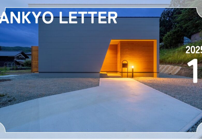 2025年10月SANKYO LETTER