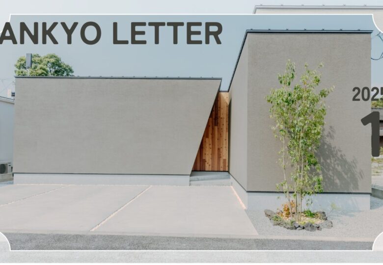 2025年11月SANKYO LETTER