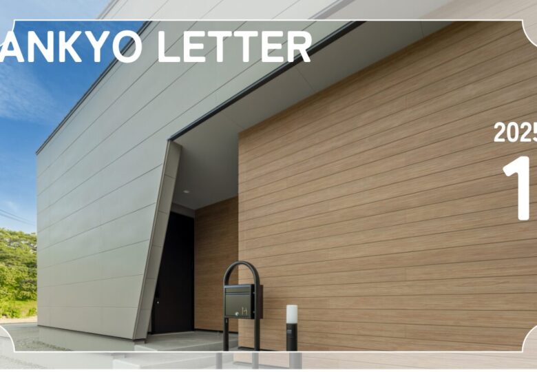 2025年12月SANKYO LETTER