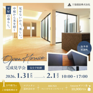 完成見学会 in 愛知県知多郡東浦町