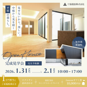 完成見学会 in 愛知県知多郡東浦町