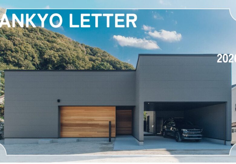 2026年2月SANKYO LETTER