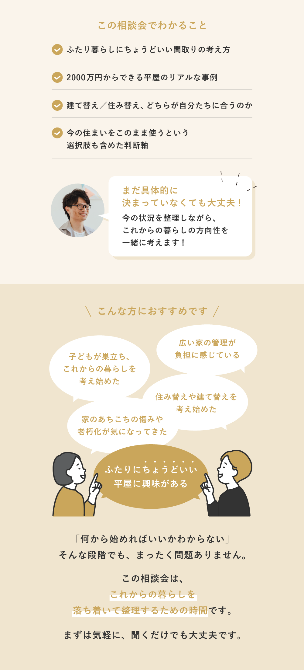 この相談会でわかること・こんな方におすすめです