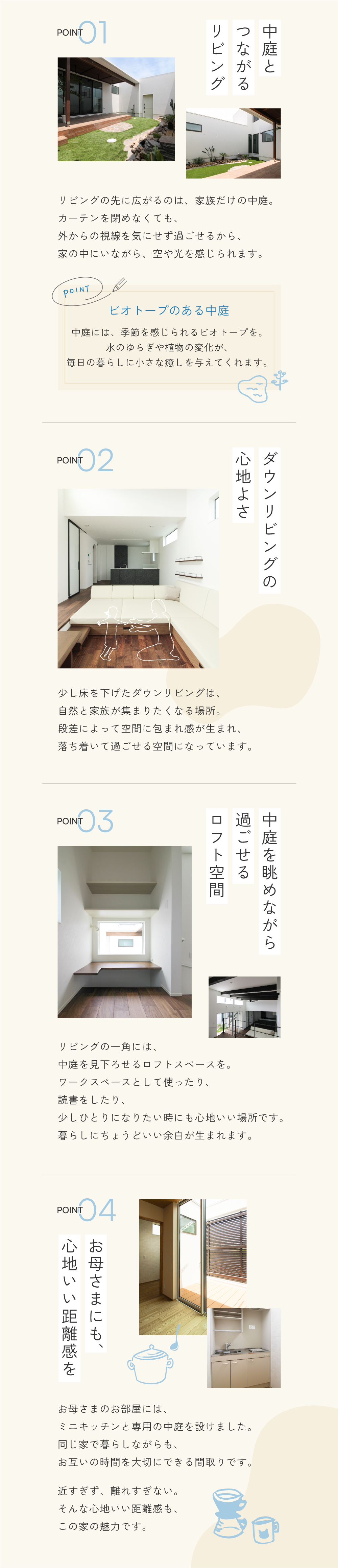 この家の見どころ